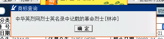“武大郎”商標(biāo)因烈士被駁回？烈士姓名禁用商標(biāo)