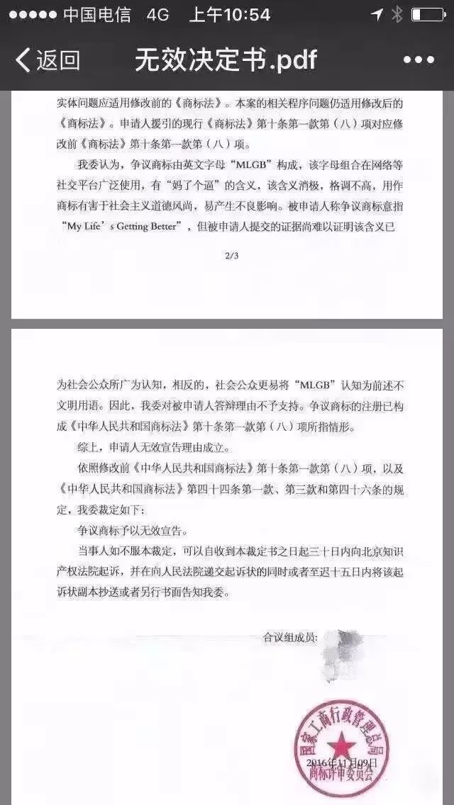 細(xì)數(shù)！那些「格調(diào)」不高被駁回的商標(biāo)