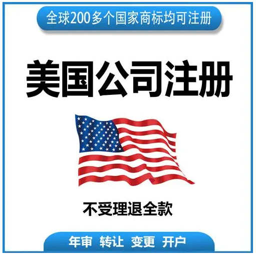 美國公司注冊哪個州好？美國公司注冊差別？