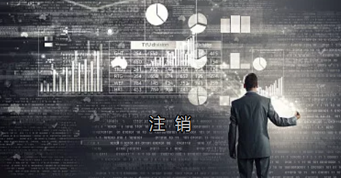 <p>英國公司不按時(shí)辦理注銷，就意味著公司還是存在的，每年就需要按時(shí)辦理年審和報(bào)稅，不及時(shí)辦理則依據(jù)時(shí)間的長短產(chǎn)生罰款英國公司注冊后如不運(yùn)營了，必須按流程向英國政府提交注銷申請。下面和大家介紹英國公司注銷的途徑及條件</p><p>一、英國公司注銷有兩種途徑</p><p>1、英國公司到期了不去年審，放置6-9個(gè)年會自動注銷。這種是屬于被政府清盤，如果是被政府強(qiáng)制注銷是會對董事信譽(yù)會有些影響</p><p>2、申請注銷英國公司，大概6個(gè)月后英國政府會給一個(gè)文件性質(zhì)的正式注銷公司回執(zhí)。申請英國公司注銷會產(chǎn)生政府費(fèi)用，如果您打算繼續(xù)在英國從事商業(yè)活動的話，這是比較好的方式。</p><p>二、根據(jù)英國公司法規(guī)定，英國公司注銷在提交注銷申請前的三個(gè)月內(nèi)，必須符合一定的條件，如：</p><p>1、沒有更改公司名稱；</p><p>2、沒有任何的商業(yè)運(yùn)作等；</p><p>3、注銷前沒有待處理的債務(wù)，或者其他需要處理的政府事宜；</p><p>4、注銷前沒有待處理的資產(chǎn)。</p><p>5、在英國公司注冊處登報(bào)聲明該公司注銷的3個(gè)月之內(nèi)，沒有人提出反對，公司注冊處知會公司其注銷申請成功；</p><p>注冊了英國公司一定要經(jīng)營，如果不經(jīng)營的話一定要及時(shí)的辦理注銷手續(xù)。否則會被政府強(qiáng)制注銷的！這樣會對公司股東董事的信譽(yù)有影響，嚴(yán)重的話會影響出入境！</p><p>&nbsp;</p><p>&nbsp;</p>